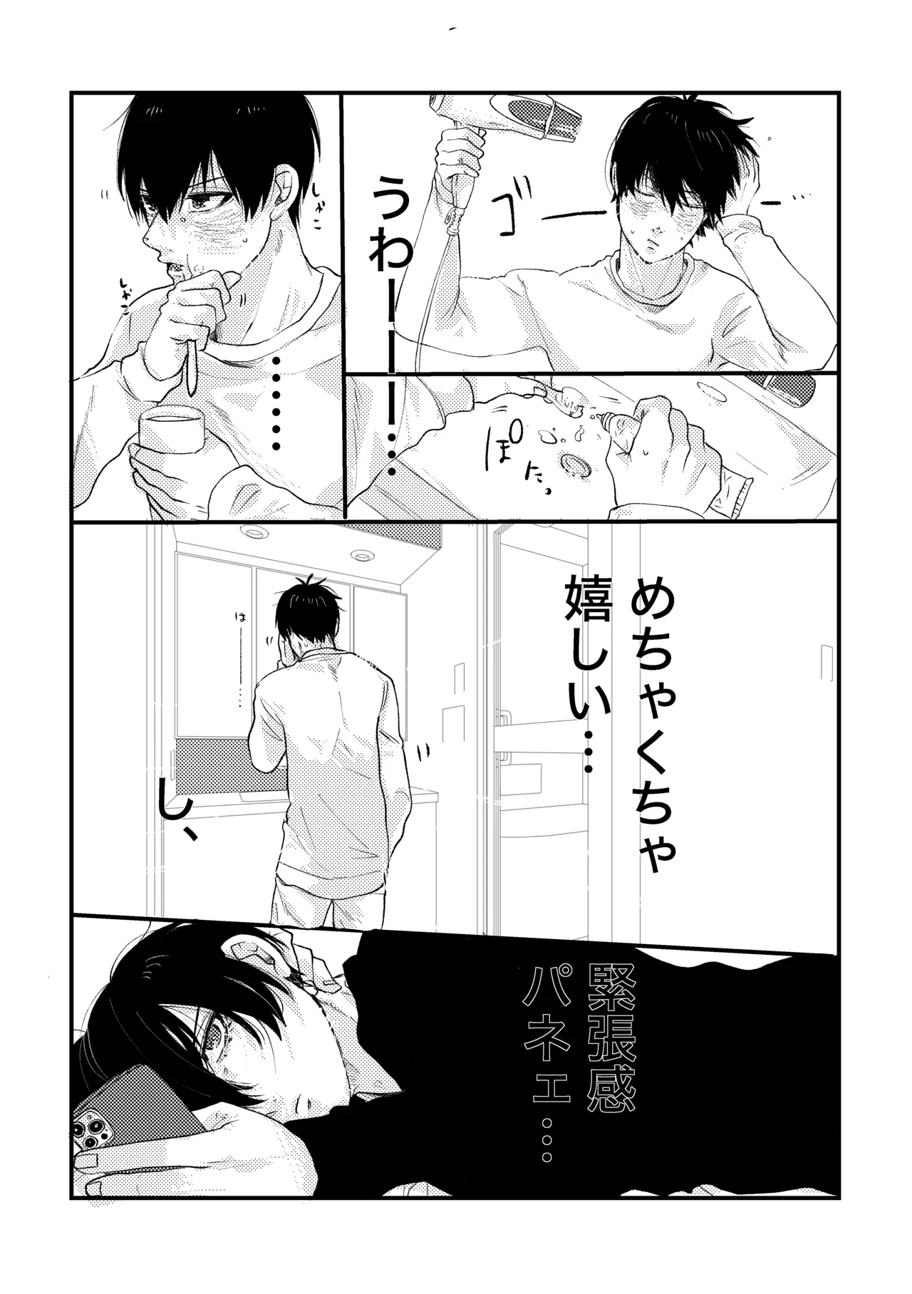 お泊まりしてもイイですか？ Page.16