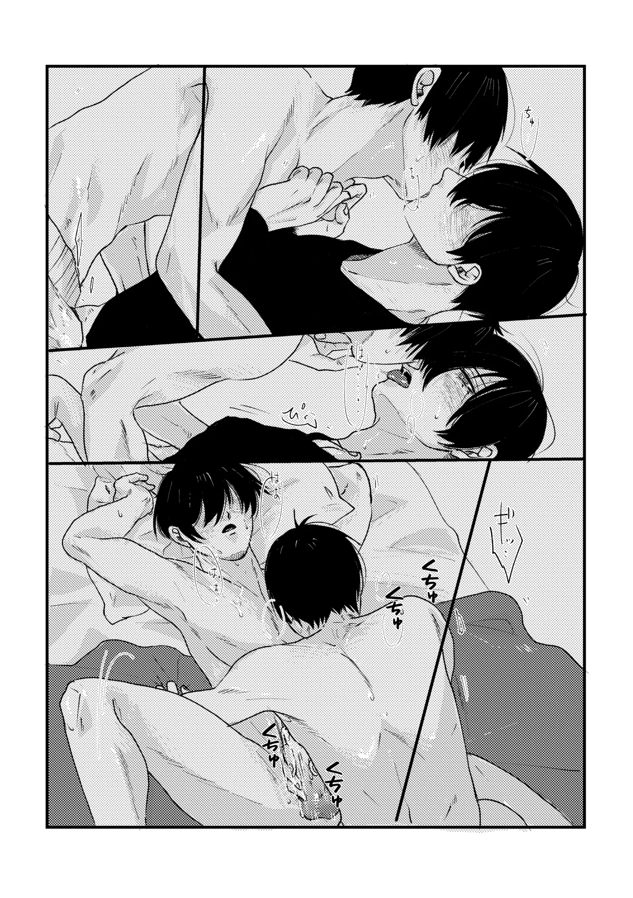 お泊まりしてもイイですか？ Page.18