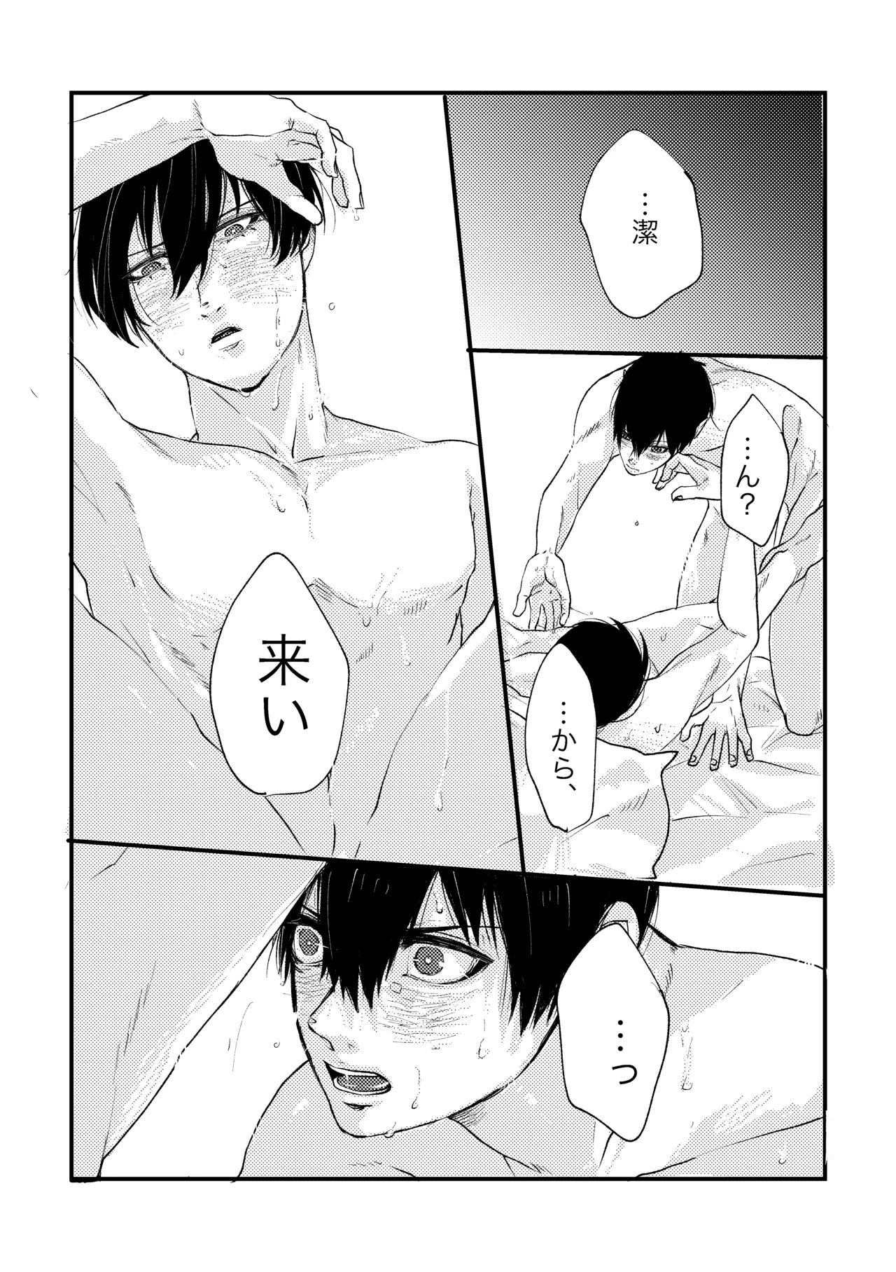 お泊まりしてもイイですか？ Page.20
