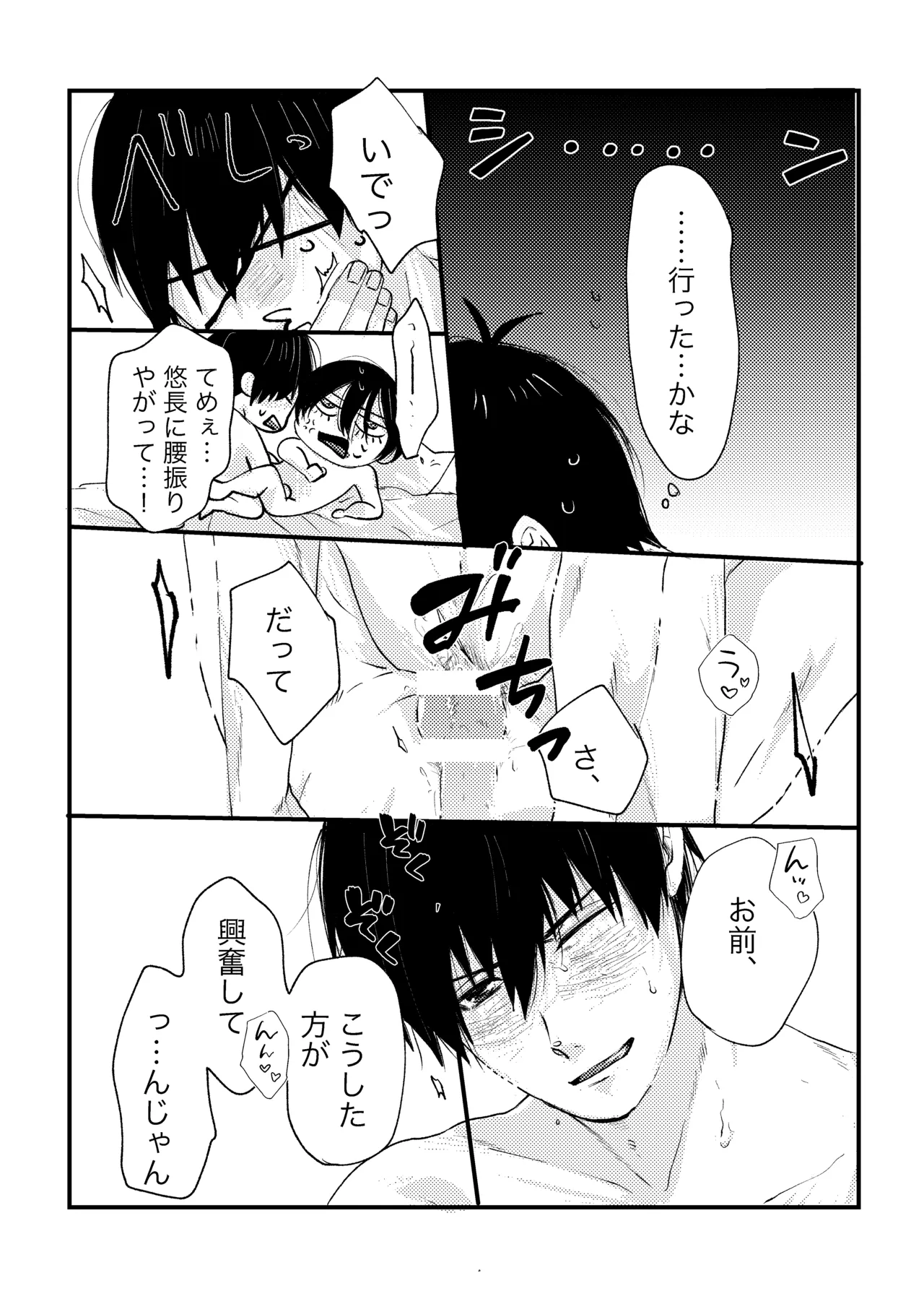 お泊まりしてもイイですか？ Page.23