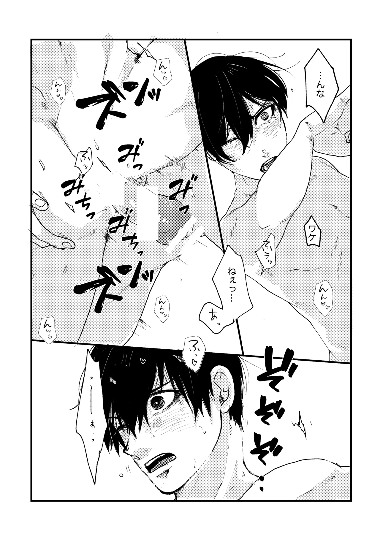 お泊まりしてもイイですか？ Page.24