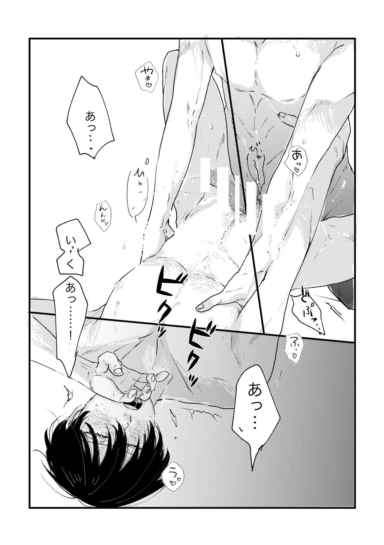 お泊まりしてもイイですか？ Page.25