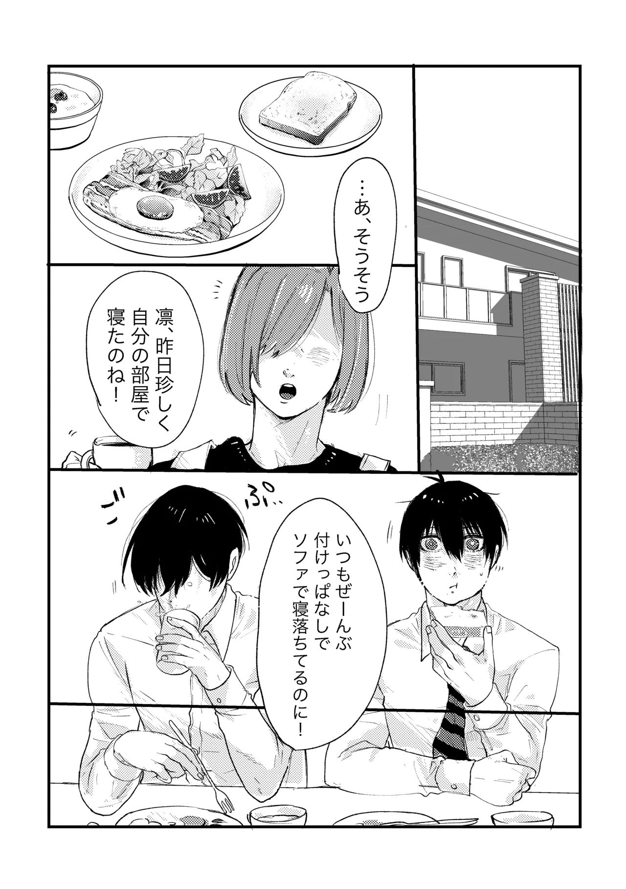 お泊まりしてもイイですか？ Page.26