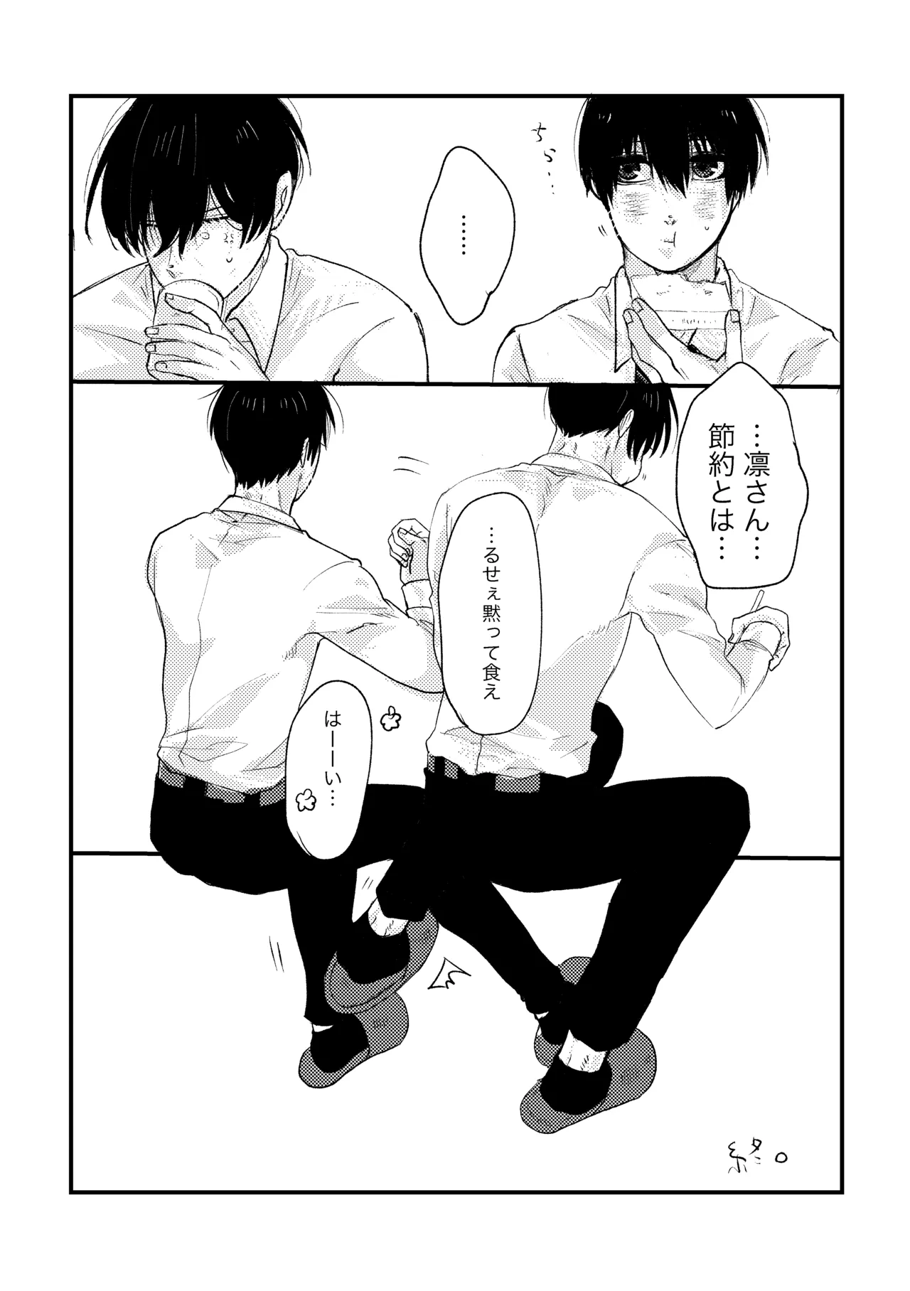 お泊まりしてもイイですか？ Page.27