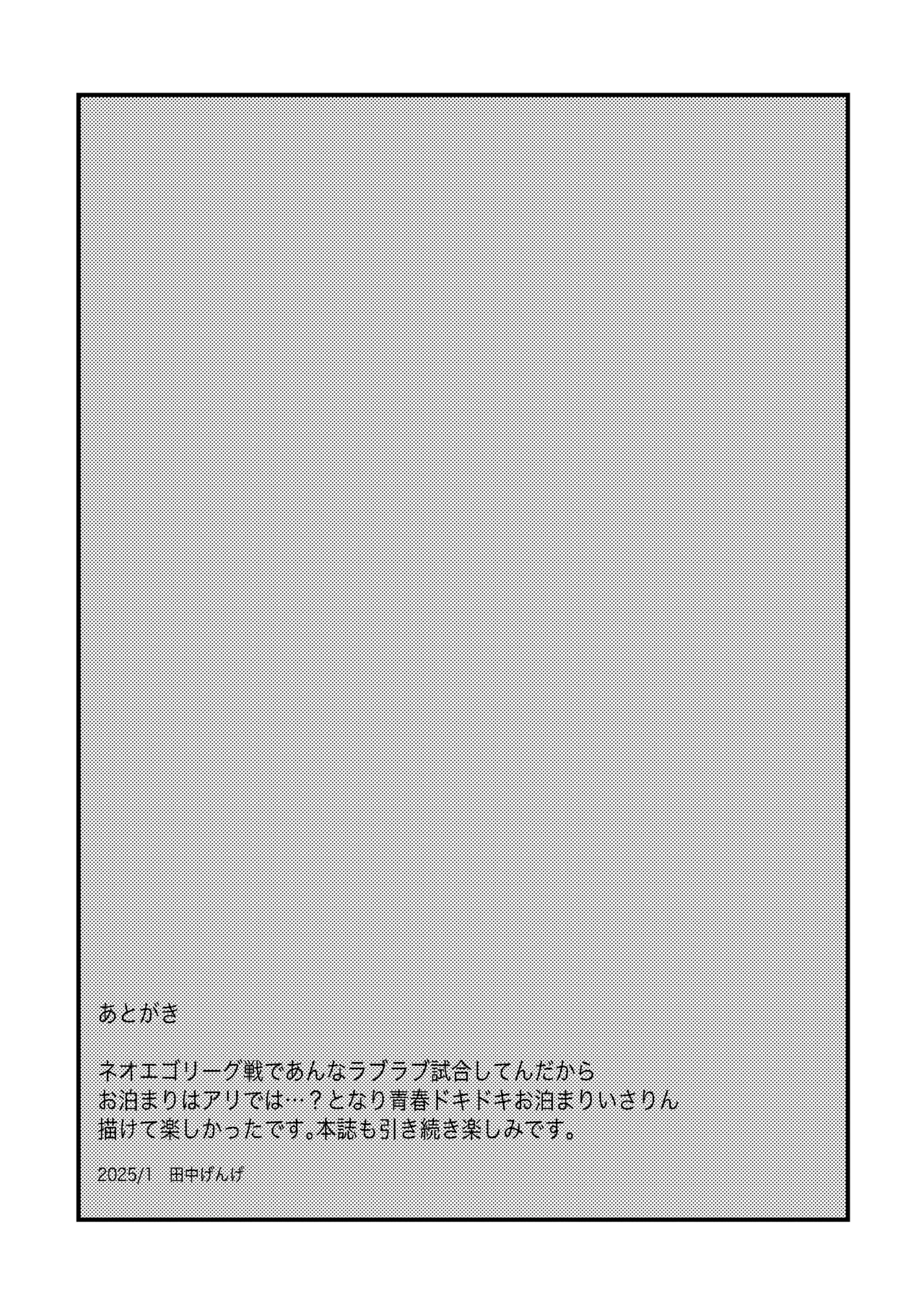 お泊まりしてもイイですか？ Page.28