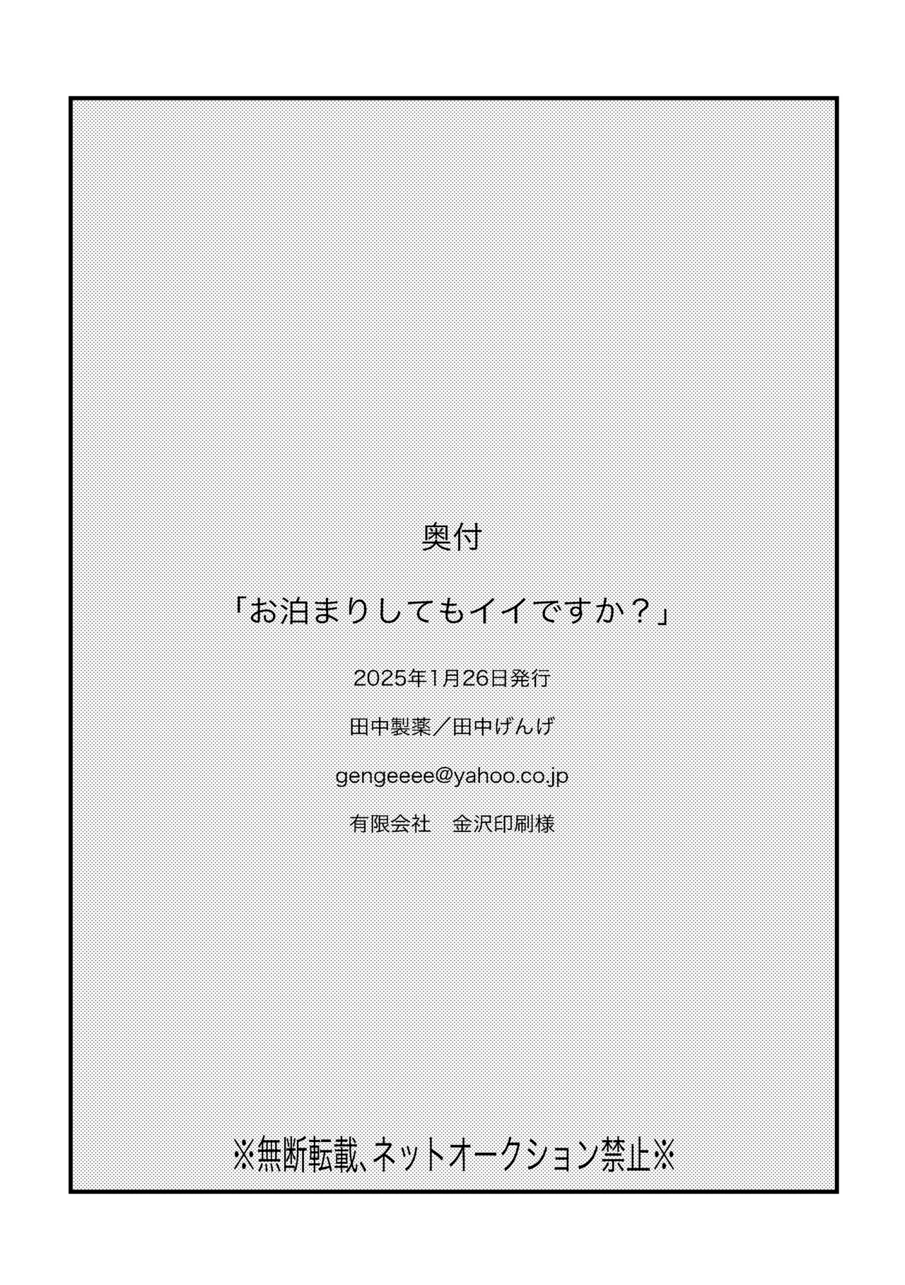 お泊まりしてもイイですか？ Page.29