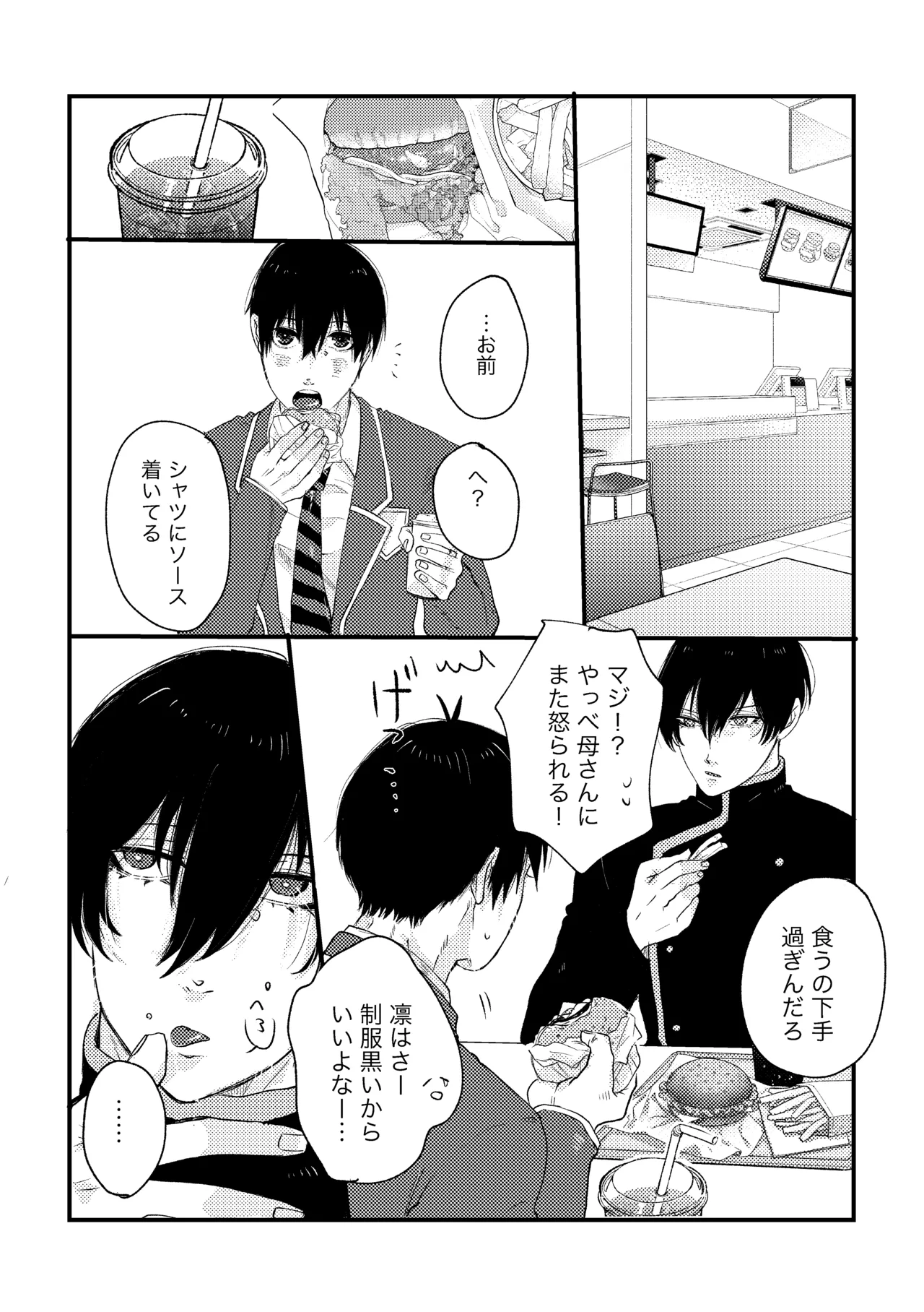 お泊まりしてもイイですか？ Page.4