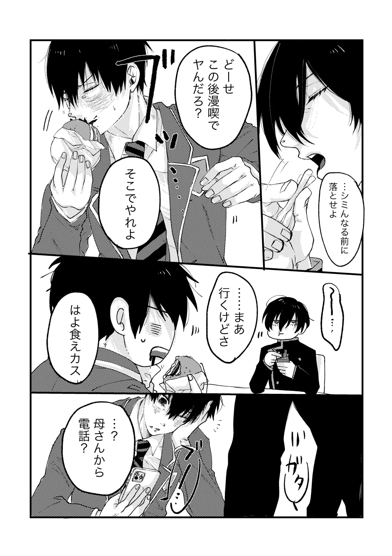 お泊まりしてもイイですか？ Page.5