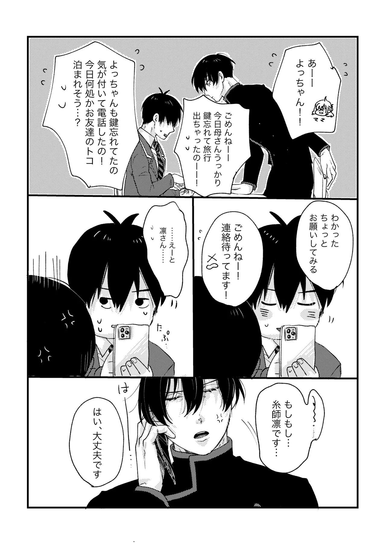 お泊まりしてもイイですか？ Page.6