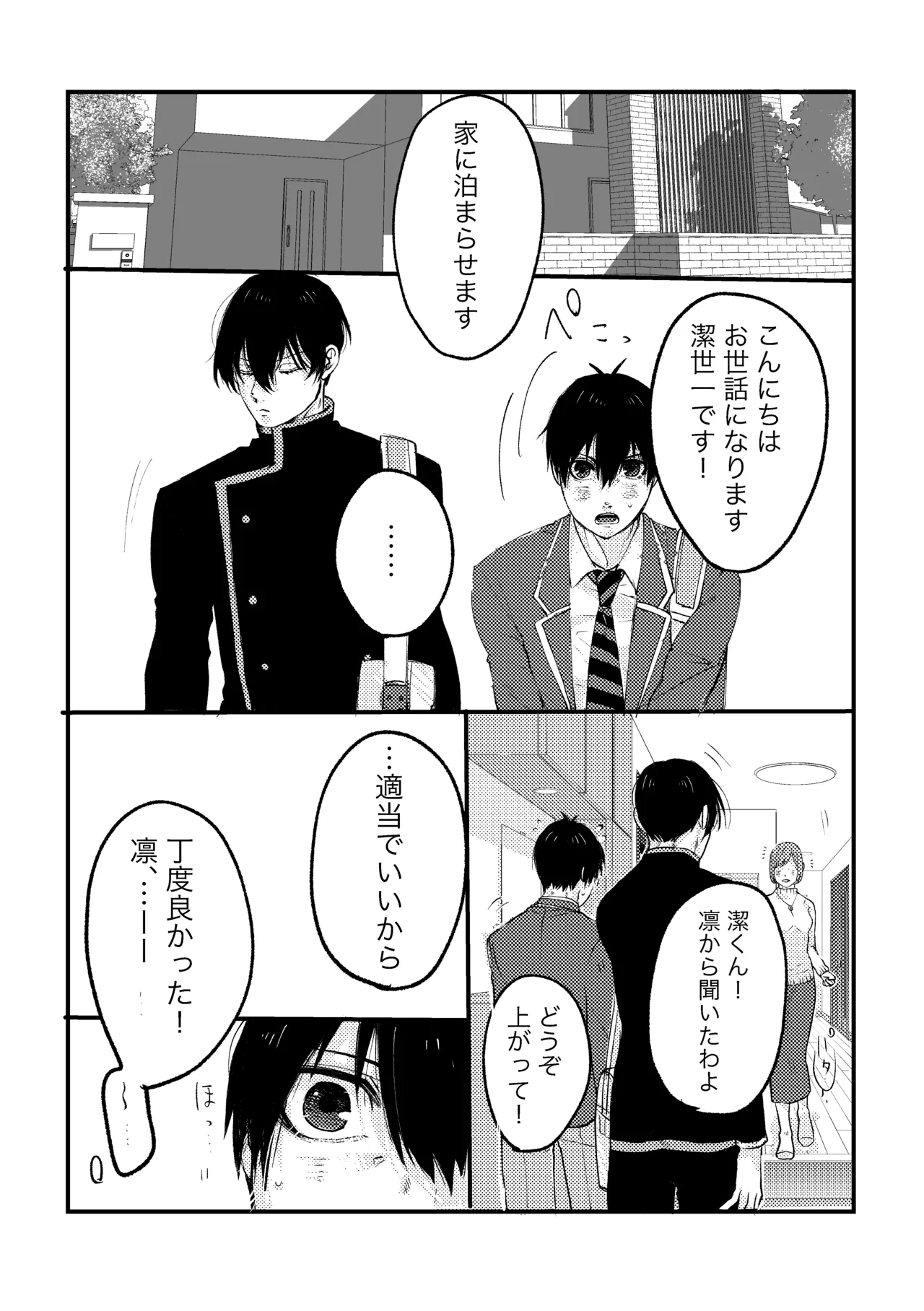 お泊まりしてもイイですか？ Page.7
