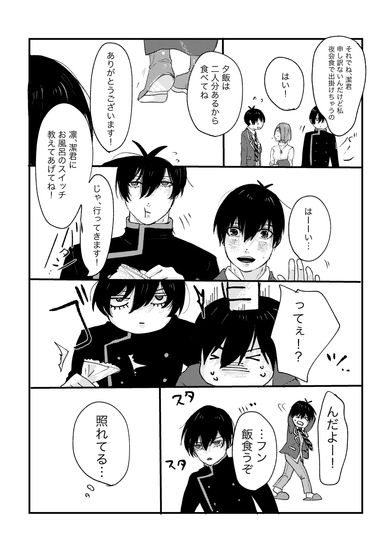 お泊まりしてもイイですか？ Page.8
