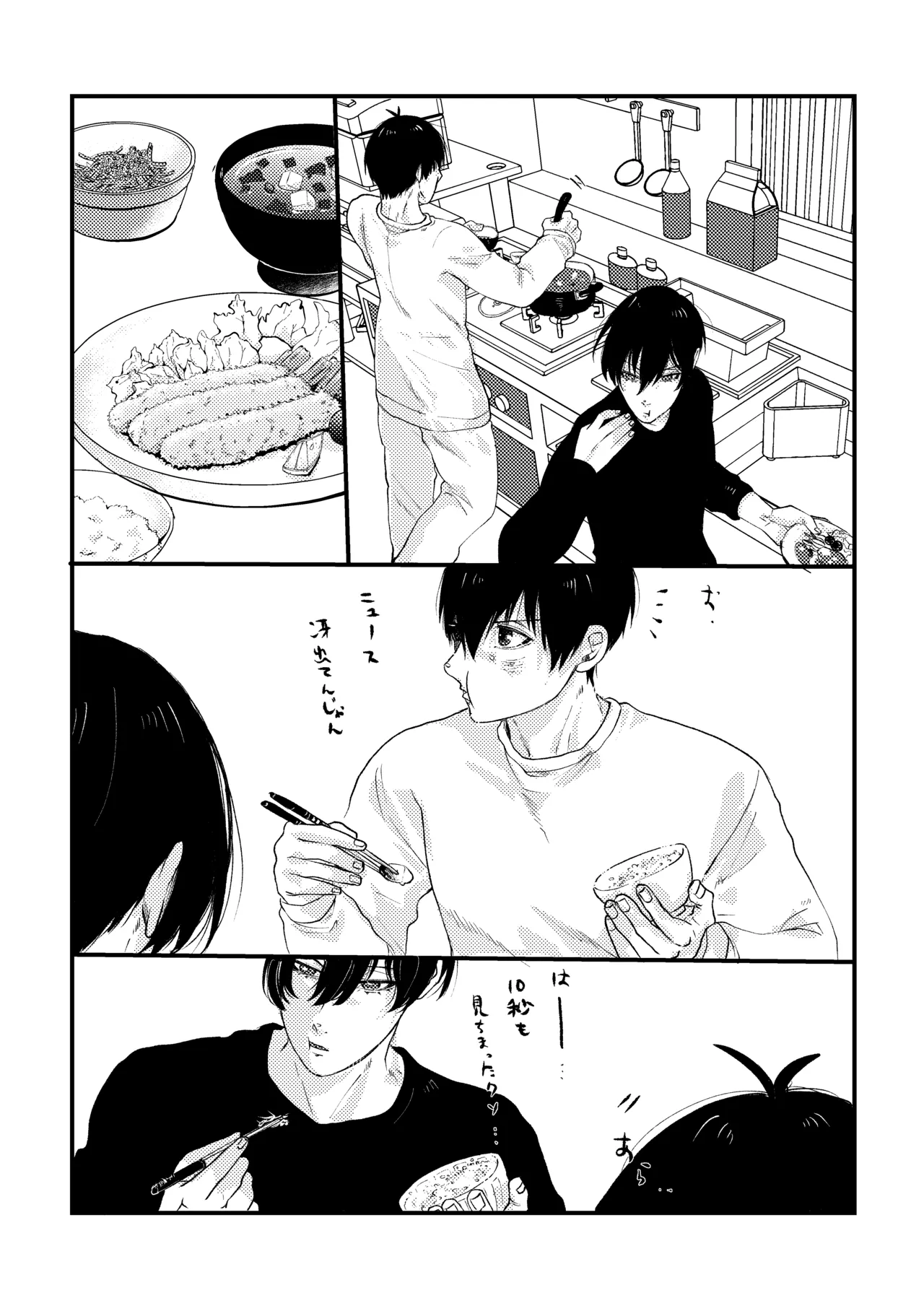 お泊まりしてもイイですか？ Page.9