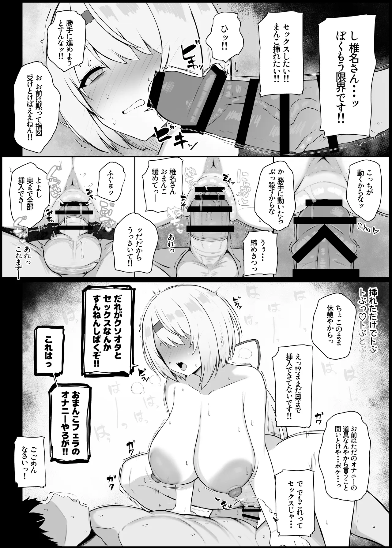 好感度0の底辺オタクと恋人エッチするわけないやろ Page.12