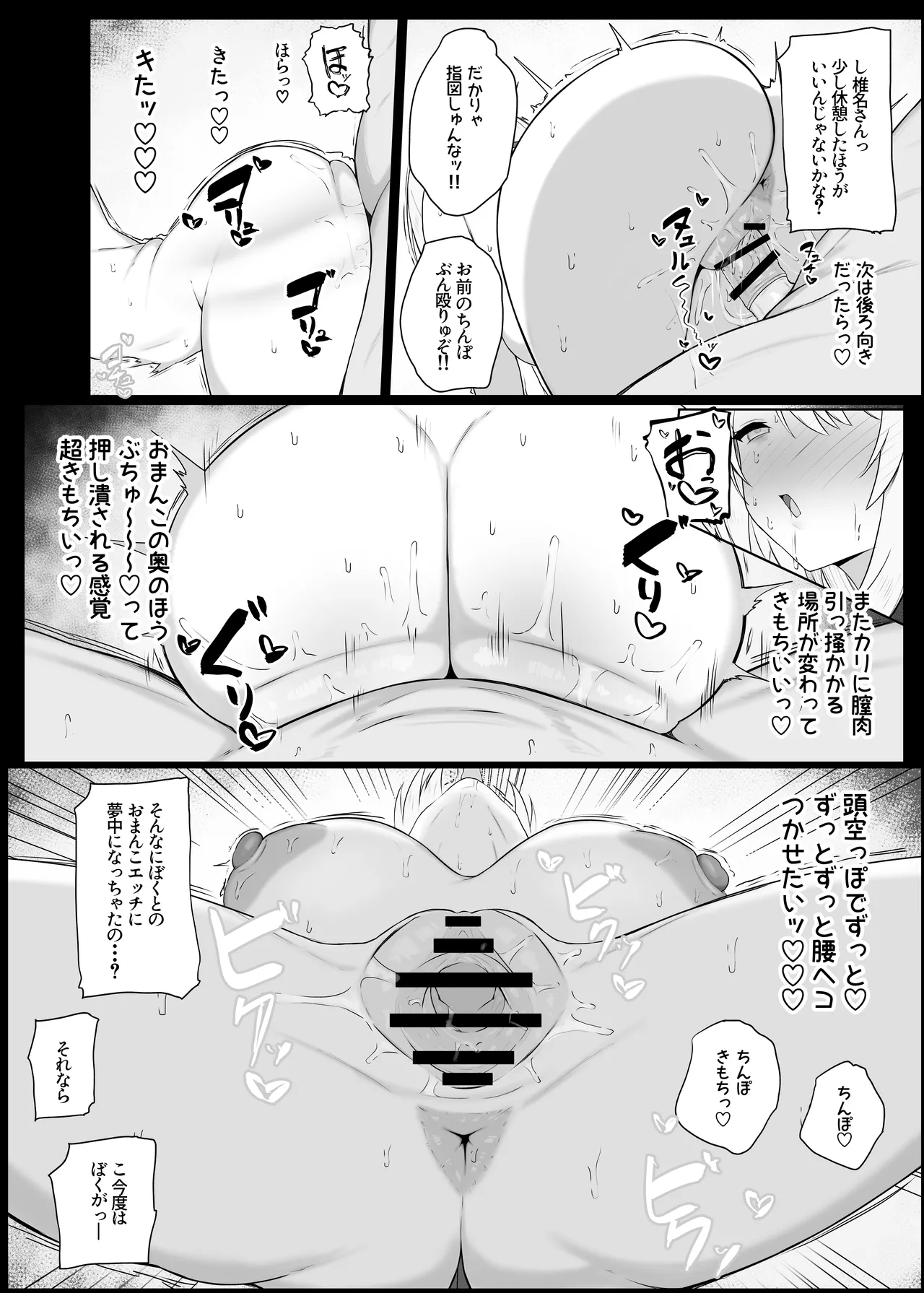 好感度0の底辺オタクと恋人エッチするわけないやろ Page.15
