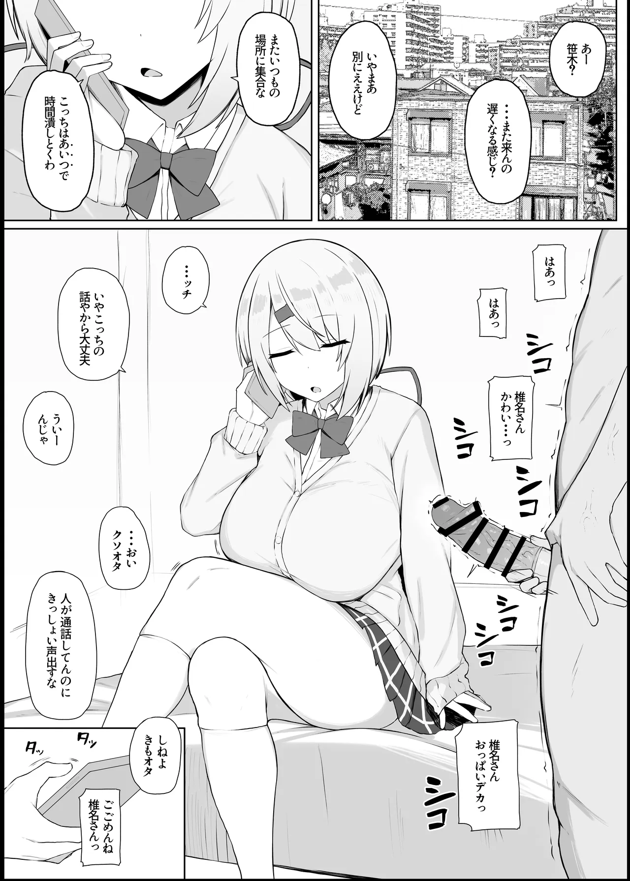 好感度0の底辺オタクと恋人エッチするわけないやろ Page.2