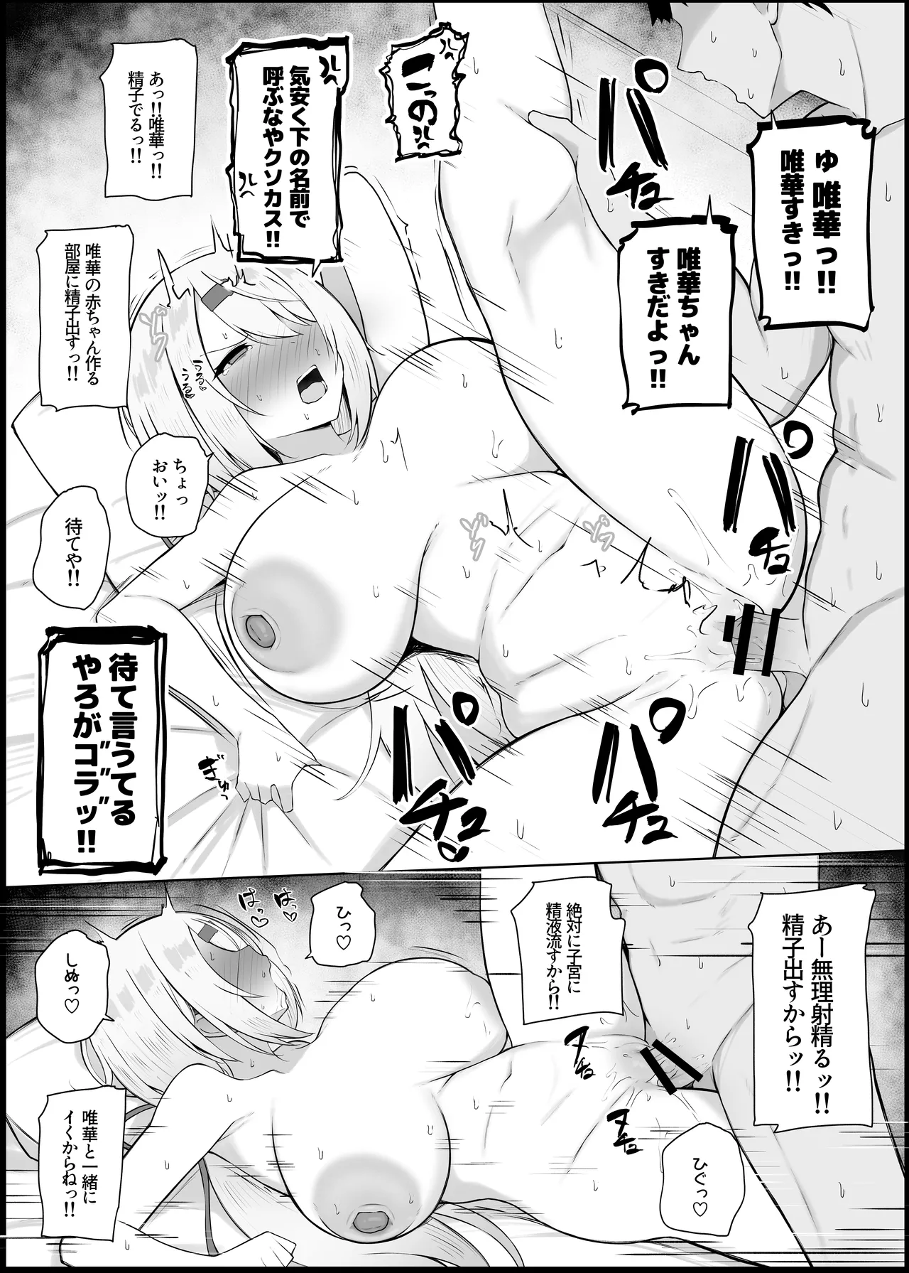 好感度0の底辺オタクと恋人エッチするわけないやろ Page.22