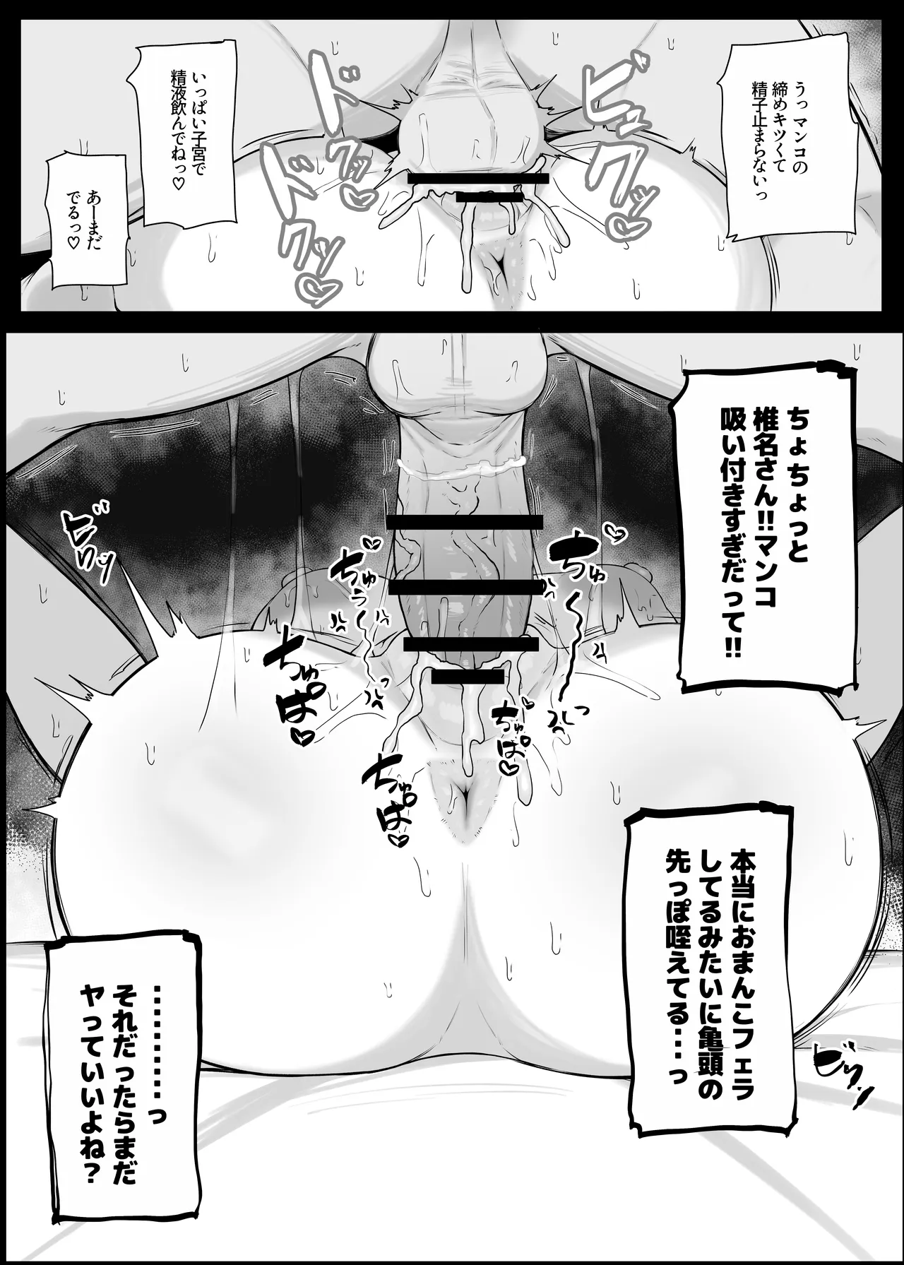 好感度0の底辺オタクと恋人エッチするわけないやろ Page.24
