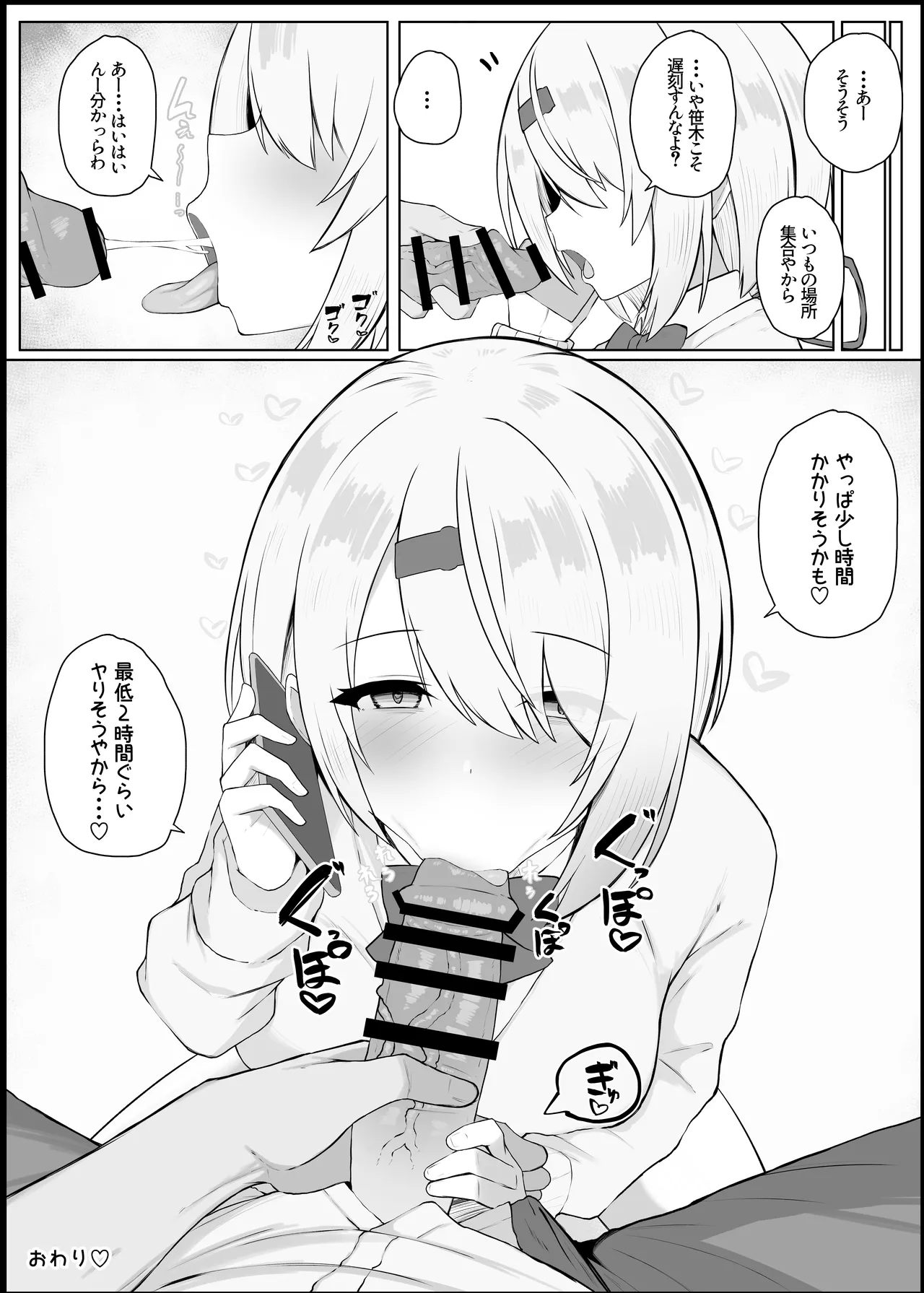 好感度0の底辺オタクと恋人エッチするわけないやろ Page.28