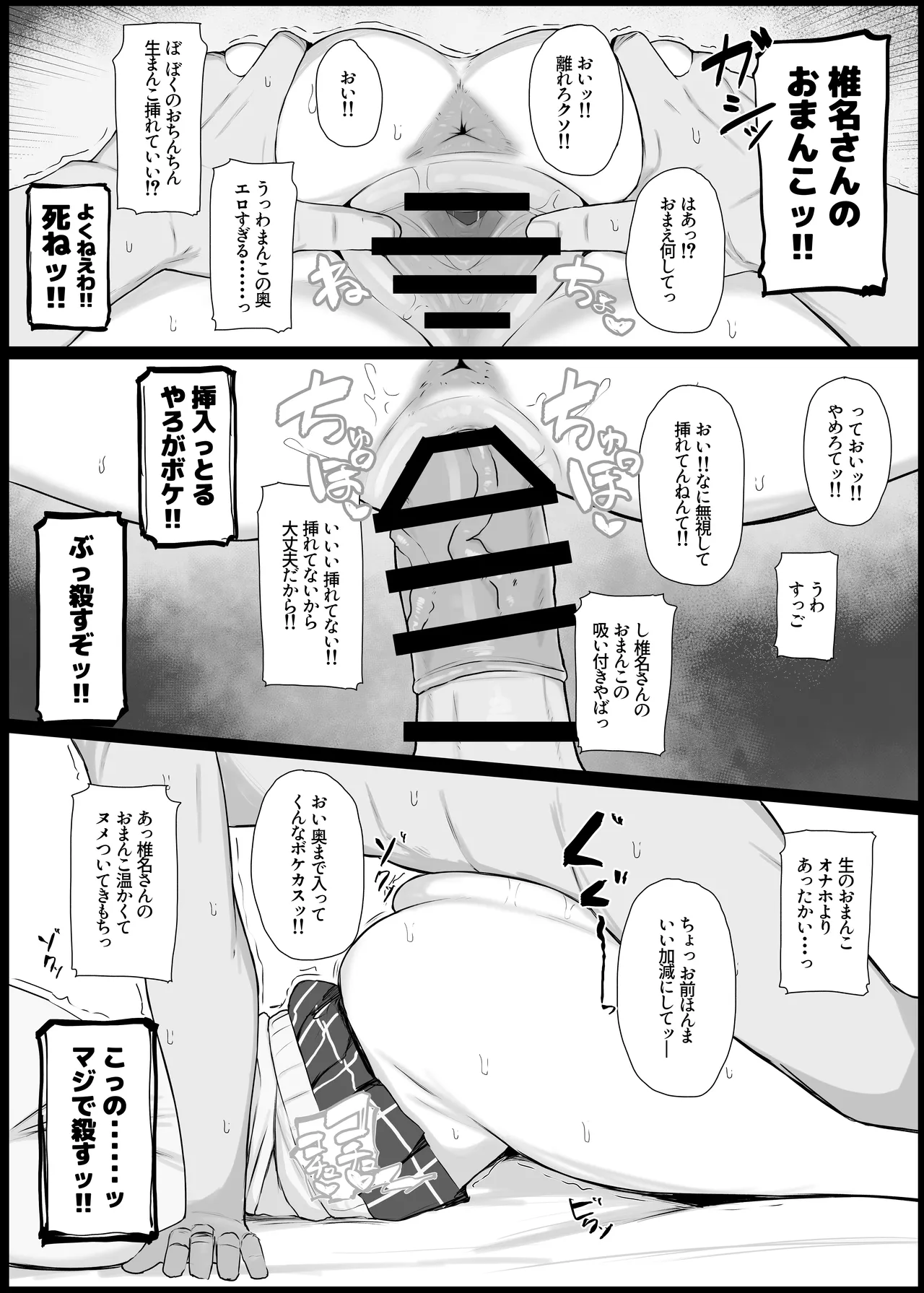 好感度0の底辺オタクと恋人エッチするわけないやろ Page.5