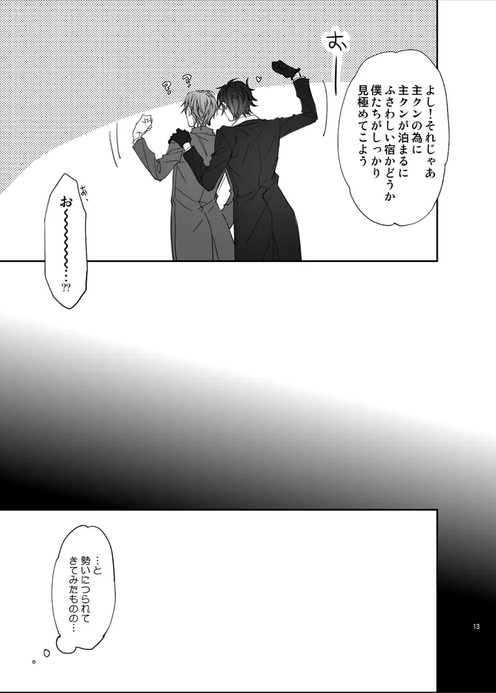 お医者さまでもどこぞの湯でも Page.10