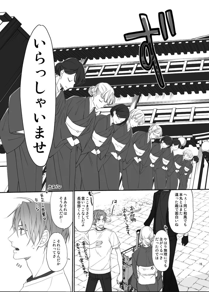 お医者さまでもどこぞの湯でも Page.12