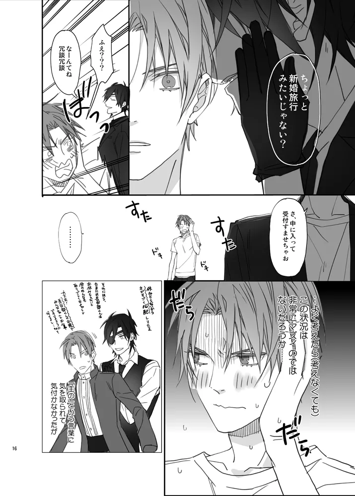 お医者さまでもどこぞの湯でも Page.13