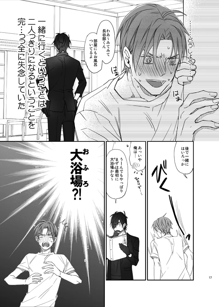 お医者さまでもどこぞの湯でも Page.14