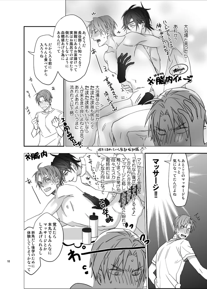 お医者さまでもどこぞの湯でも Page.15