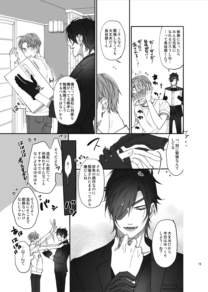 お医者さまでもどこぞの湯でも Page.16