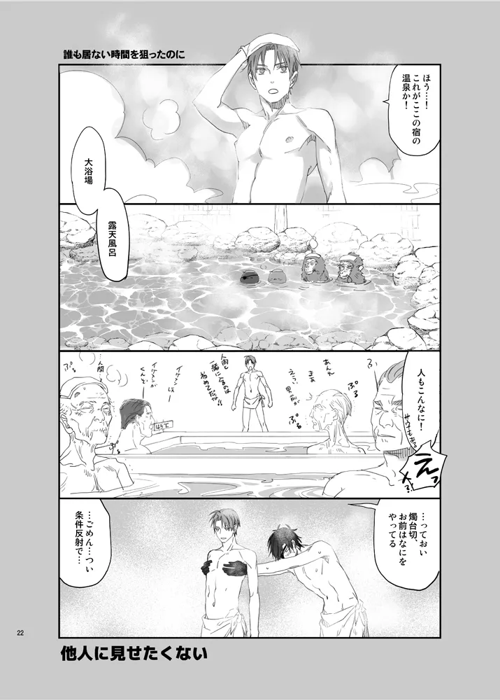 お医者さまでもどこぞの湯でも Page.19