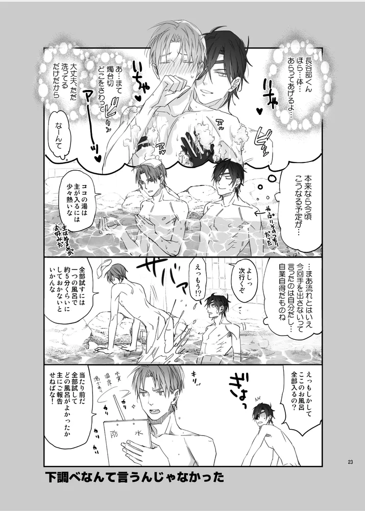 お医者さまでもどこぞの湯でも Page.20