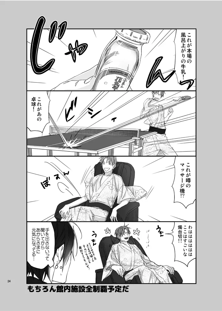 お医者さまでもどこぞの湯でも Page.21