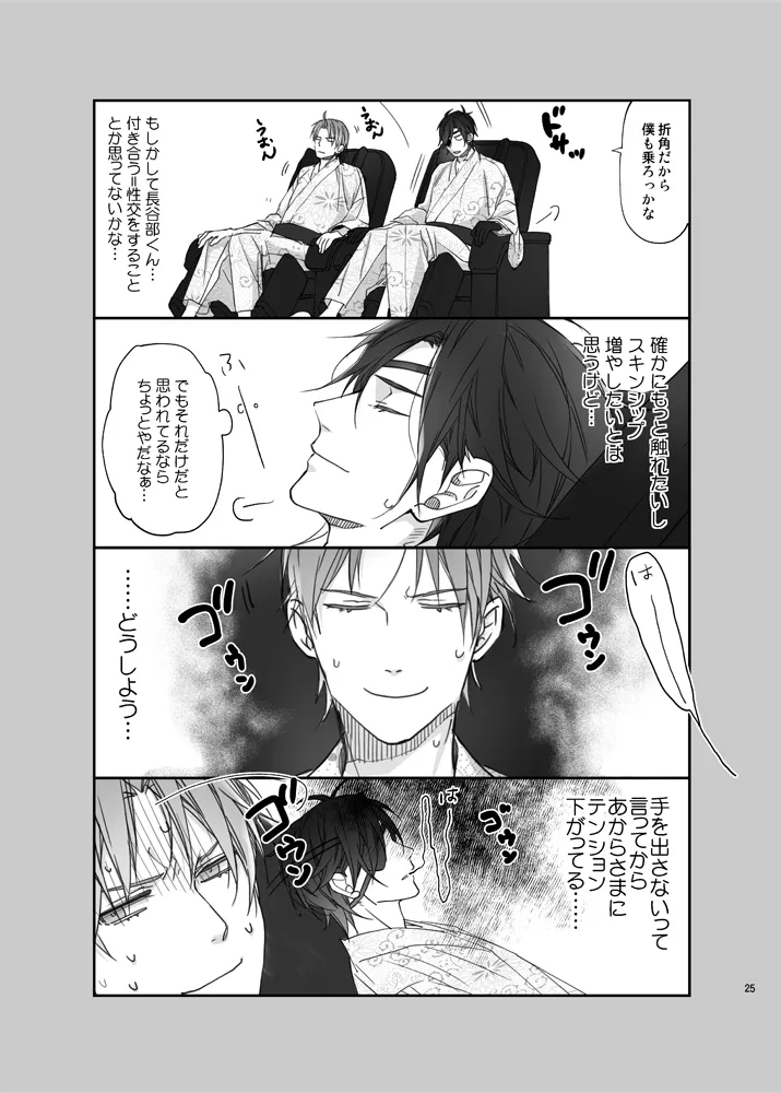 お医者さまでもどこぞの湯でも Page.22
