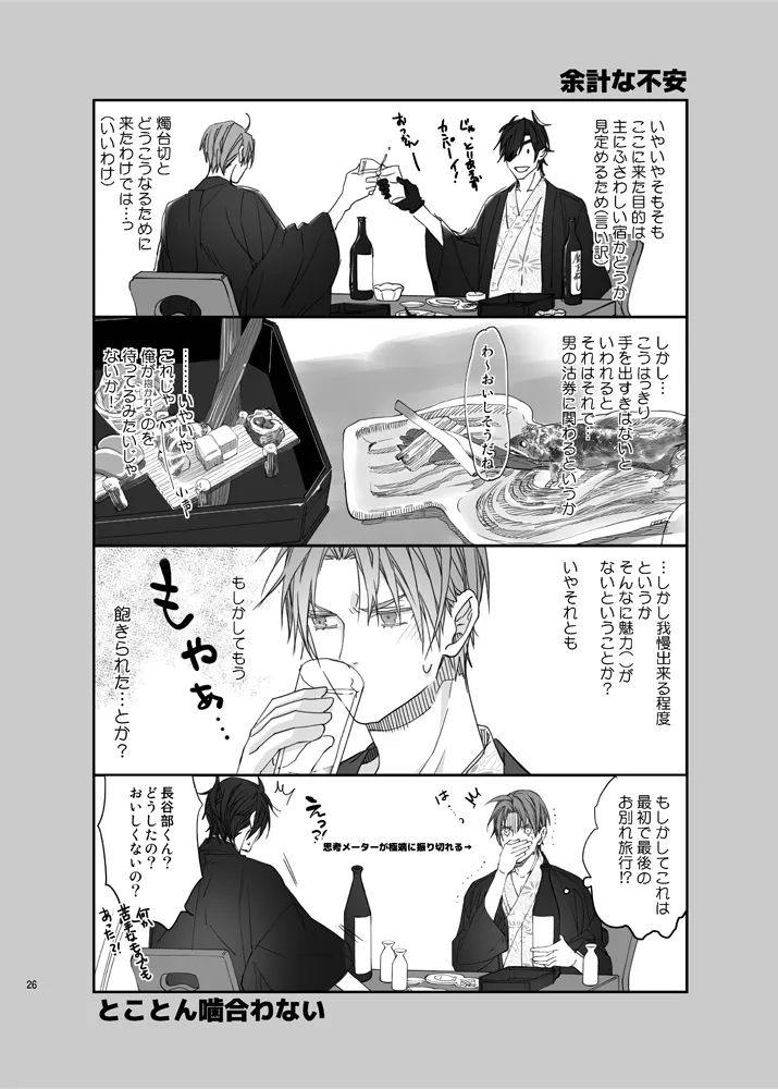 お医者さまでもどこぞの湯でも Page.23