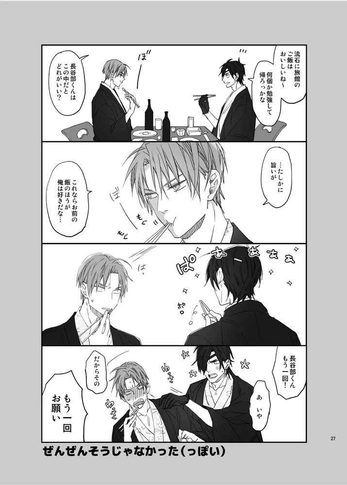 お医者さまでもどこぞの湯でも Page.24