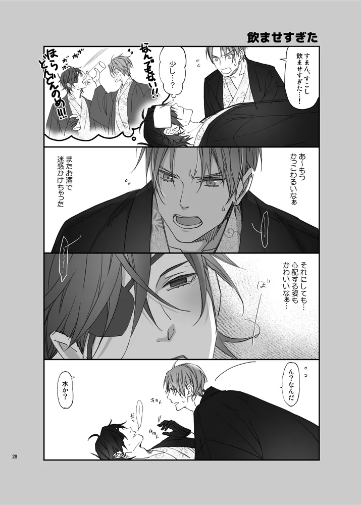 お医者さまでもどこぞの湯でも Page.25