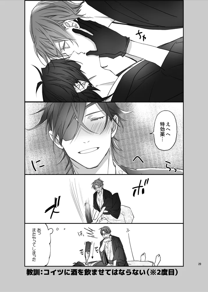 お医者さまでもどこぞの湯でも Page.26