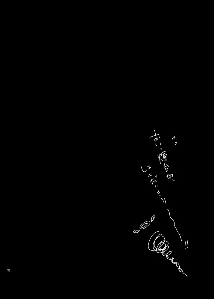 お医者さまでもどこぞの湯でも Page.27