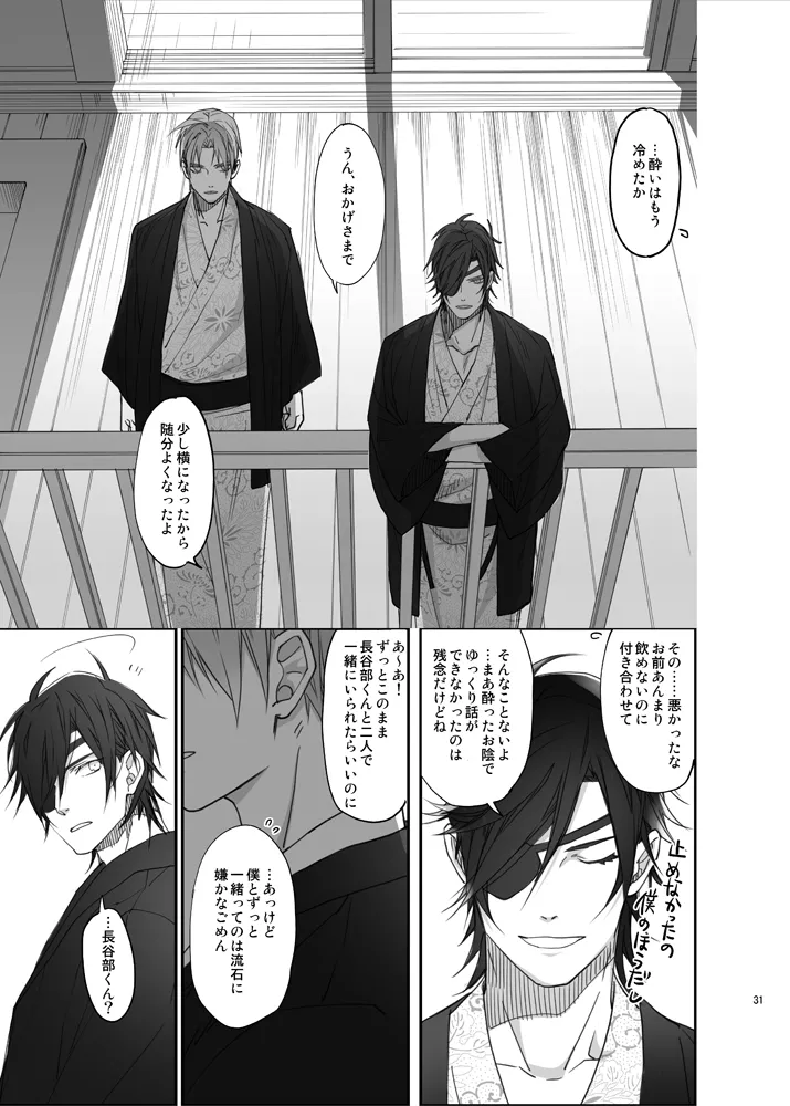 お医者さまでもどこぞの湯でも Page.28
