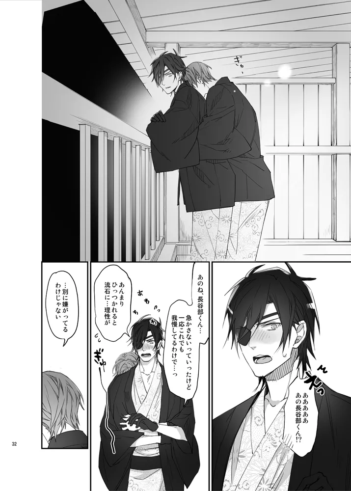 お医者さまでもどこぞの湯でも Page.29