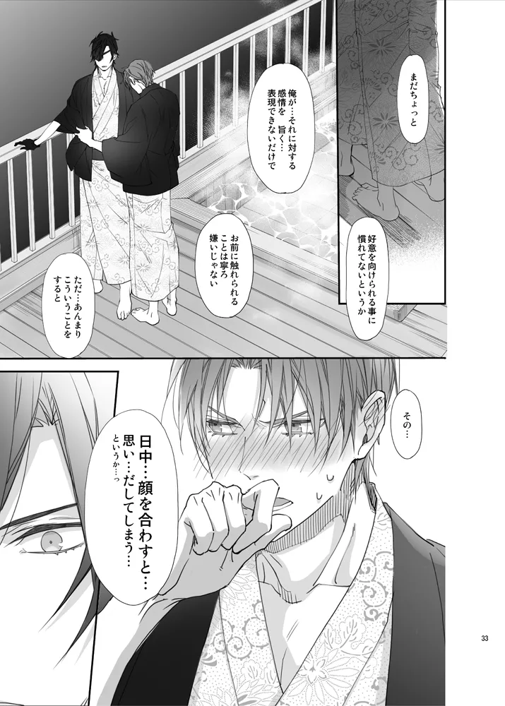 お医者さまでもどこぞの湯でも Page.30