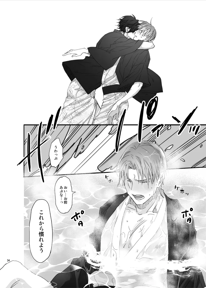 お医者さまでもどこぞの湯でも Page.31