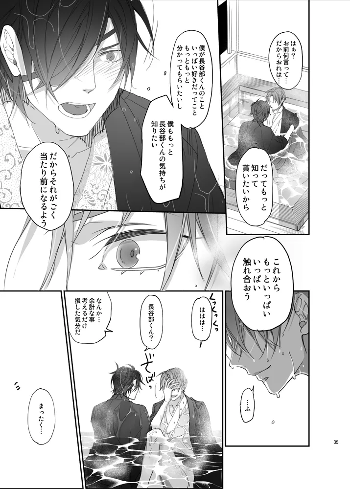お医者さまでもどこぞの湯でも Page.32