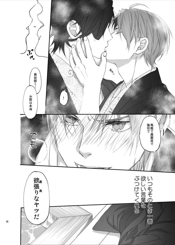 お医者さまでもどこぞの湯でも Page.33
