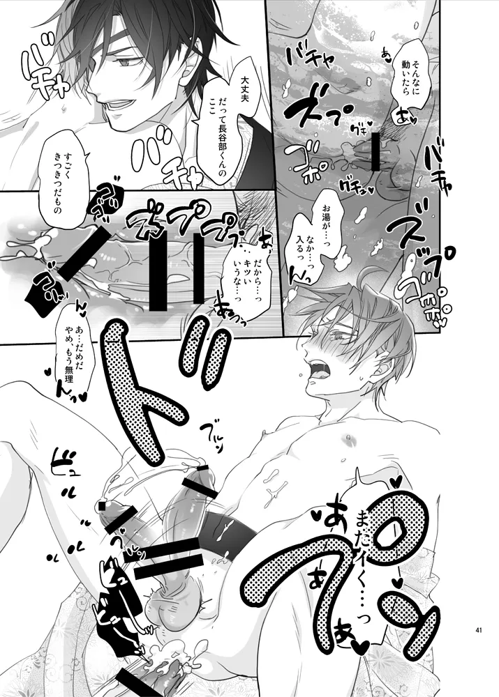 お医者さまでもどこぞの湯でも Page.38