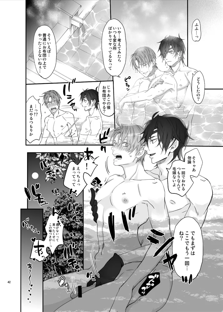 お医者さまでもどこぞの湯でも Page.39
