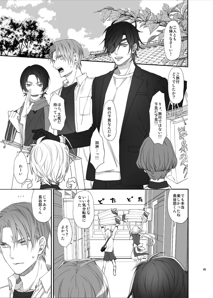 お医者さまでもどこぞの湯でも Page.41