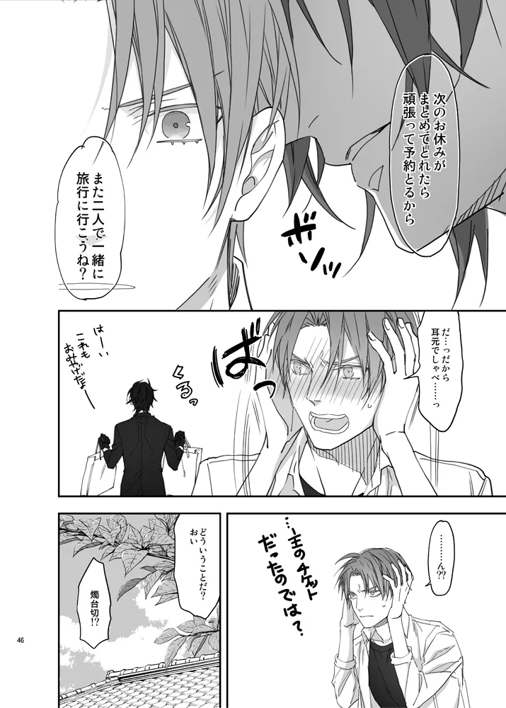 お医者さまでもどこぞの湯でも Page.42
