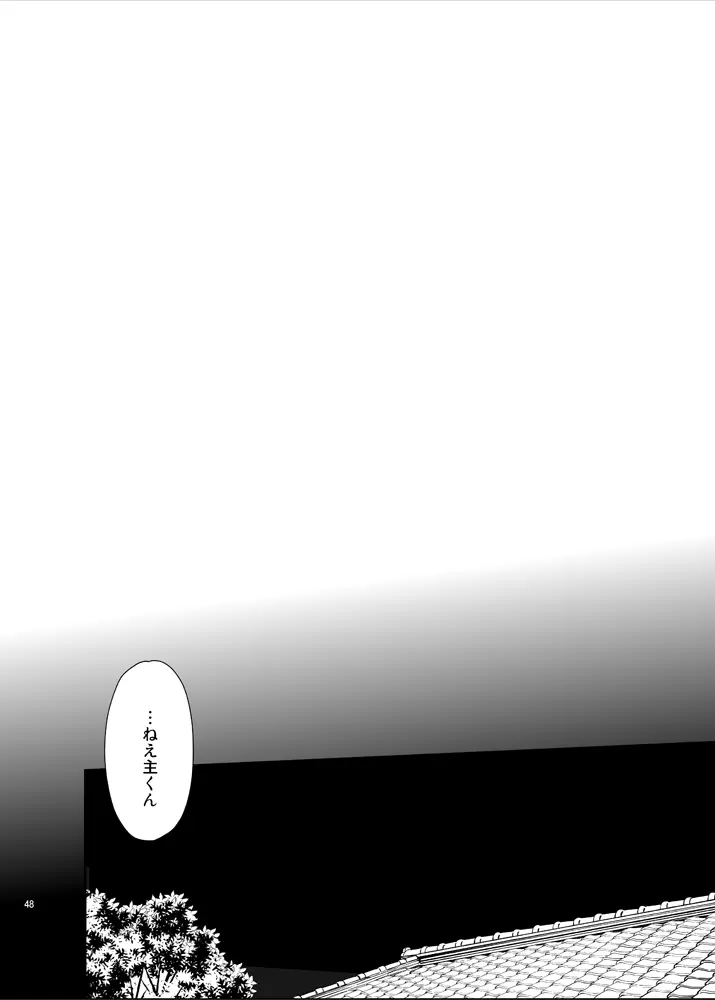 お医者さまでもどこぞの湯でも Page.43