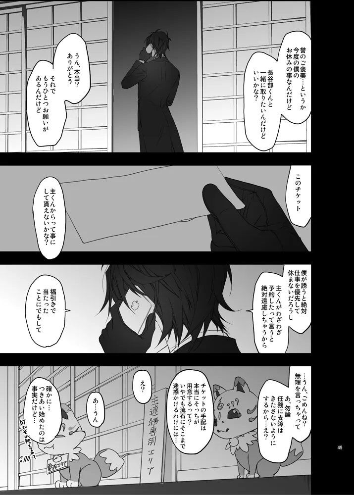 お医者さまでもどこぞの湯でも Page.44